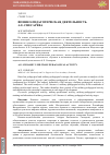 Научная статья на тему 'Военно-педагогическая деятельность А. Е. Снесарева'