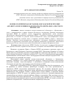 Научная статья на тему 'Военно-политическая обстановка в Исламской Республике Афганистан и ее влияние на безопасность Центрально-Азиатского региона СНГ'