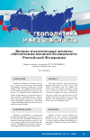 Научная статья на тему 'ВОЕННО-ПОЛИТИЧЕСКИЕ АСПЕКТЫ ОБЕСПЕЧЕНИЯ ВОЕННОЙ БЕЗОПАСНОСТИ РОССИЙСКОЙ ФЕДЕРАЦИИ'