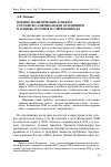 Научная статья на тему 'Военно-политические аспекты российско-американских отношений в Арктике: история и современность'