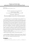 Научная статья на тему 'ВОЕННО-ПОЛИТИЧЕСКИЕ ОТНОШЕНИЯ АВСТРАЛИИ И США В УСЛОВИЯХ РОСТА ВЛИЯНИЯ КИТАЯ В АТР'