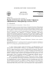 Научная статья на тему 'Военно-политическое противостояние Сефевидов и Шейбанидов в Мавераннахре в начале XVI в.'