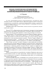 Научная статья на тему 'Военно-политическое сотрудничество Армении и России в контексте проблем региональной безопасности Южного Ковкозо'