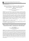 Научная статья на тему 'ВОЕННО-ПОЛИТИЧЕСКОЕ СОТРУДНИЧЕСТВО США И ГЕРМАНИИ В 40-Е ГОДЫ XX В. - ПЕРВЫЕ ДЕСЯТИЛЕТИЯ XXI В'