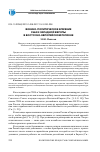 Научная статья на тему 'Военно-политическое влияние США и Западной Европы в Восточно-Европейском регионе'