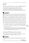 Научная статья на тему 'Военно-профессиональная деятельность как фактор адаптации курсантов к образовательной среде военного института внутренних войск МВД России'