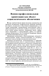 Научная статья на тему 'Военно-профессиональная ориентация как объект социологического обеспечения'