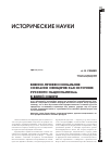 Научная статья на тему 'Военно-профессиональное сознание офицеров как источник русского национализма в белой Сибири'