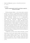 Научная статья на тему 'Военно-социальная структура казачьего социума начала 20-го века'