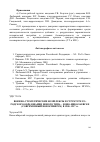 Научная статья на тему 'Военно-стратегические комплексы в структуре городского образования нового типа - Ново-Николаевске (современный Новосибирск) в 1900-1917 гг'