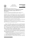 Научная статья на тему 'Военно-судебная система и ее особенности в войсках Приамурского военного округа (1884-1917 гг. )'