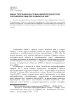 Научная статья на тему 'Военно-топографическая служба и Императорское русское географическое общество в Сибири в XIX веке'