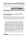 Научная статья на тему 'Военное детство в воспоминаниях уральцев о 1941-1945 годах'