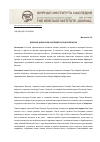 Научная статья на тему 'Военное и морское наследие России в Бельгии'