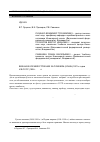 Научная статья на тему 'Военное кораблестроение за рубежом (конец 1970-х годов) и в СССР (1936-1960 гг. )'