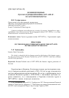 Научная статья на тему 'Военнопленные русско-турецкой войны 1877-1878 гг. В Саратовском крае'