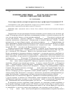 Научная статья на тему 'Военные действия в 1920 году на юге России: анализ эмигрантских авторов'