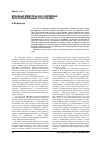 Научная статья на тему 'Военные мемуары В. В. Ефремова: ретроспективный угол зрения'