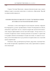 Научная статья на тему 'Военные песни в фольклоре русских старожилов Латвии: историко-культурологический аспект'