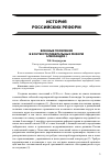 Научная статья на тему 'Военные поселения в контексте либеральных реформ Александра I'