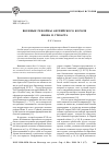 Научная статья на тему 'Военные реформы английского короля Якова II Стюарта'