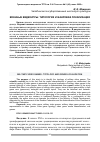 Научная статья на тему 'ВОЕННЫЕ ВИДЕОИГРЫ: ТИПОЛОГИЯ И ЖАНРОВАЯ ЛОКАЛИЗАЦИЯ'