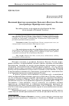 Научная статья на тему 'Военный фактор в развитии Дальнего Востока России (на примере Приморского края)'