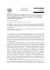 Научная статья на тему 'Военный губернатор Забайкальской области и наказной атаман Забайкальского казачьего войска А. И. Кияшко: неизвестные документы'