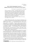 Научная статья на тему '«Воет в трубе, истинный Бог, как дитя. . . » (Мифопоэтика рассказа М. А. Булгакова «Стальное горло»)'