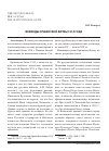 Научная статья на тему 'Воеводы Оршанской битвы 1514 года'