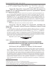 Научная статья на тему 'Вогнезахисні речовини на основі наповнених силіційелементоорганічних зв'язок для металевих конструкцій'