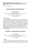 Научная статья на тему 'Воин-сибиряк Павел юргин'