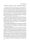 Научная статья на тему 'Воинская слава России: память, памятники и забвение'