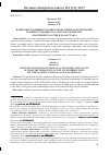 Научная статья на тему 'Воинские традиции в духовно-нравственном воспитании военнослужащих государств-членов СНГ (на примере России и Казахстана)'