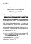 Научная статья на тему '«Воипостасная сущность» в богословии Иоанна Грамматика'