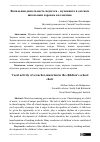 Научная статья на тему 'Вокальная деятельность педагога музыканта в детском школьным хоровом коллективе'