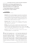 Научная статья на тему 'Вокально-хоровая деятельность как механизм усиления ресурсов жизнестойкости студентов с немузыкальным профилем вузовской подготовки'