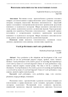 Научная статья на тему 'Вокальное исполнительство и постановка голоса'