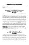 Научная статья на тему 'ВОКАЛЬНОЕ ПРОИЗВЕДЕНИЕ АЛТАН УУЛА «МОЙ ДОМ – ЖИВОПИСНЫЕ СТЕПИ»'