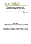 Научная статья на тему 'Вокальное творчество Габриеля Форе: специфика прочтения поэтических текстов'