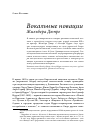 Научная статья на тему 'Вокальные новации Жильбера Дюпре'