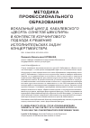 Научная статья на тему 'Вокальный цикл Д. Кабалевского "Десять сонетов Шекспира" в контексте коучингового подхода к решению исполнительских задач концертмейстера'