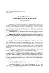 Научная статья на тему 'Вокруг Маяковского. «Инженерица» Муся Натансон и другие'