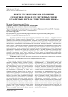 Научная статья на тему 'Вокруг русского мытарь: о развитии семантики слова и его системных связях в различных формах существования языка'