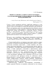 Научная статья на тему 'Вокруг соракта: Sabini, Falisci и antiqui глазами римских грамматиков (на примере чередования f/h)'