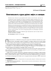 Научная статья на тему 'ВОЛАТИЛЬНОСТЬ КУРСА РУБЛЯ: НЕФТЬ И САНКЦИИ'