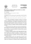 Научная статья на тему 'Волевая регуляция как фактор деятельности студентов'