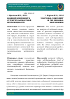 Научная статья на тему 'Волевой компонент в структуре личностной беспомощности'