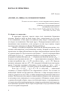 Научная статья на тему '«Волки» и «Овцы» на фондовом рынке'