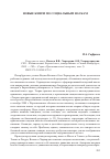 Научная статья на тему 'Волков В. В. , Хархордин О. В. Теория практик. - СПб. : Издательство Европейского университета в Санкт-Петербурге, 2008. - 298 с'